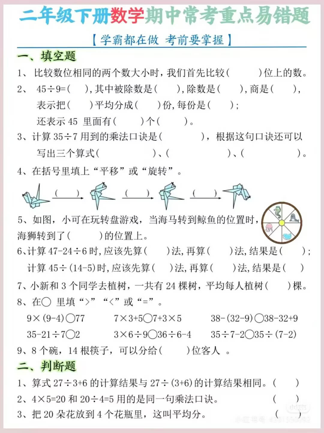 二年级下册数学期中常考重点易错题燃梦学堂-中小学电子版资料下载：课件/试卷/教案/知识点全覆盖燃梦学堂